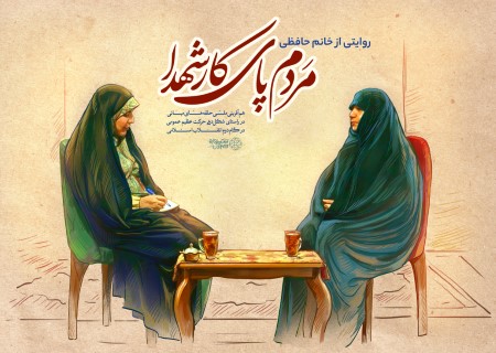 مردم پای کار شهدا